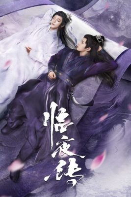 Легенда о грядущей ночи (2023)